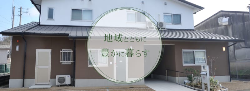児童デイサービス「にじいろ」