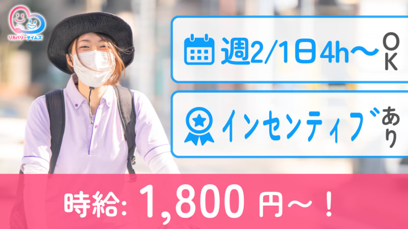 リカバリースマイル