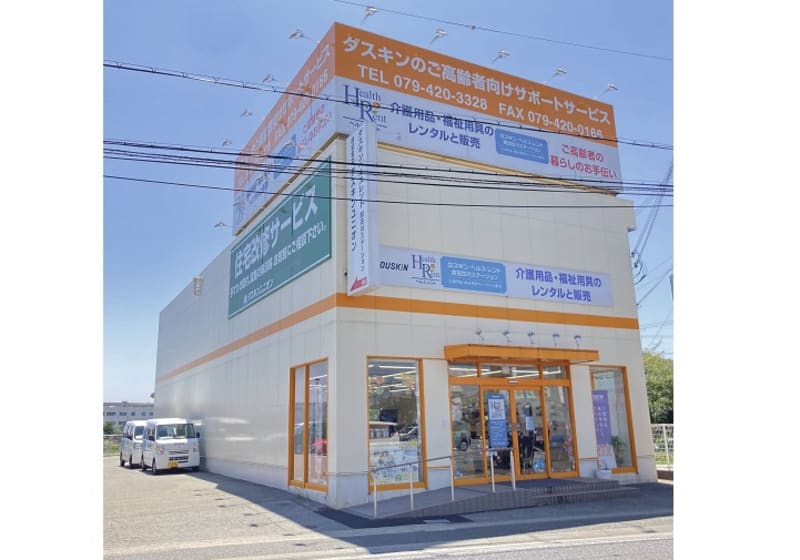 ダスキンヘルスレント東加古川ステーション