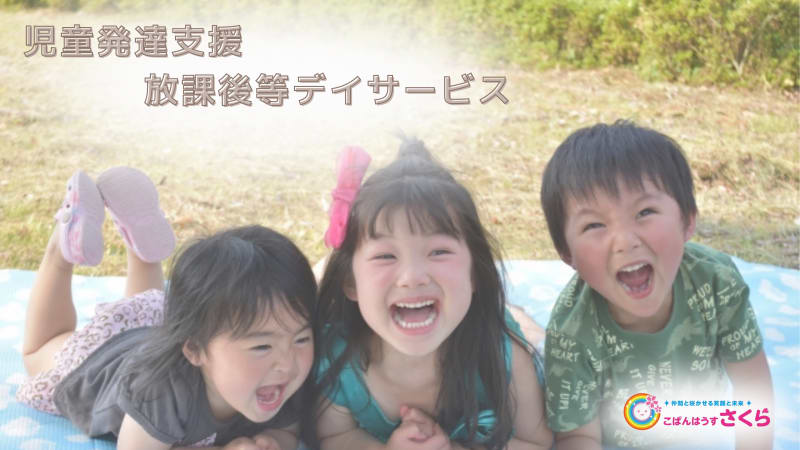 こぱんはうすさくら千葉作新台教室