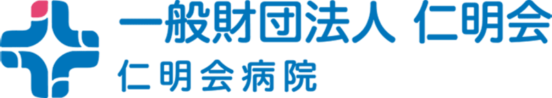 仁明会病院