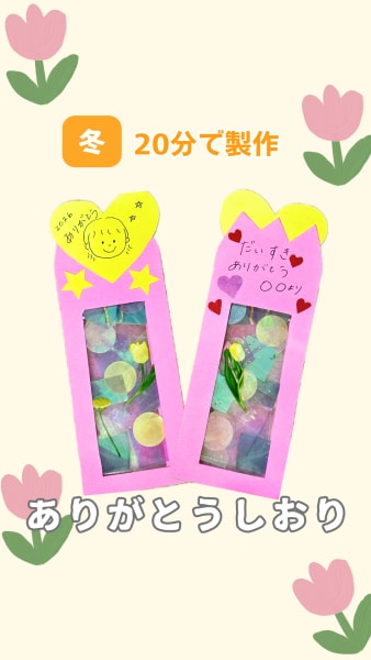 ありがとうしおり