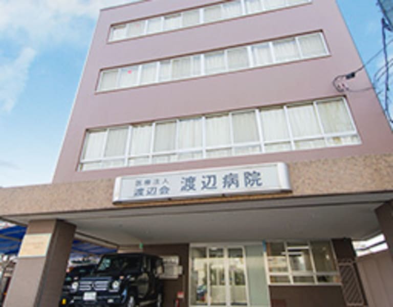 医療法人渡辺会渡辺病院