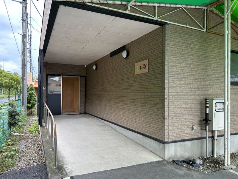 リハビリ湯や　あしたば