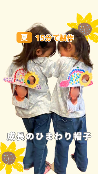 成長のひまわり帽子