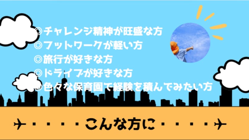スクルドエンジェル保育園下高井戸園