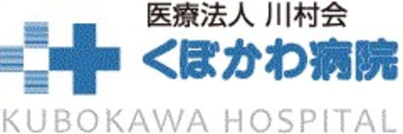 くぼかわ病院