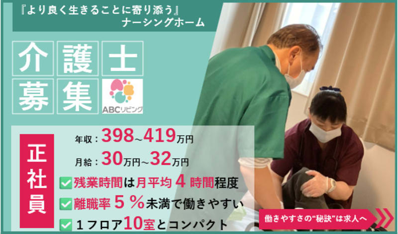 ABCリビング下野自治医大2号館