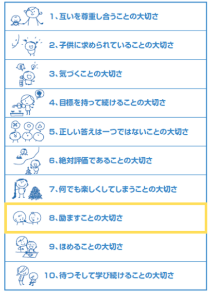 人の可能性を伸ばす10の黄金法則