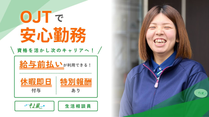 盛岡北ケアコミュニティそよ風