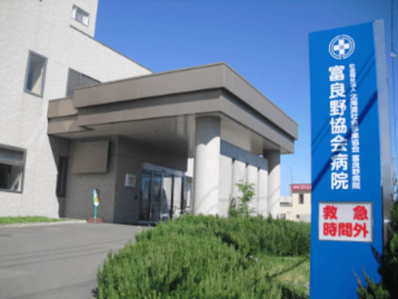 社会福祉法人北海道社会事業協会富良野病院