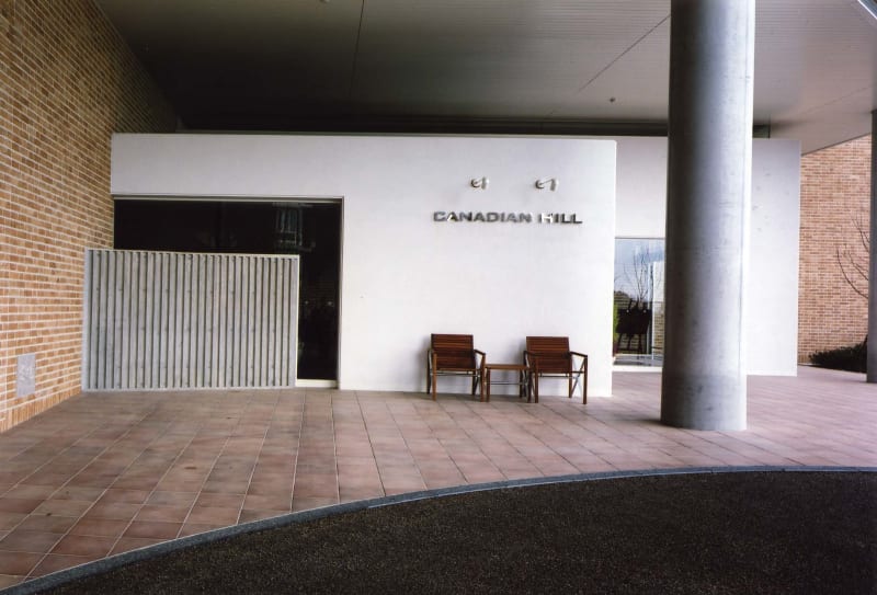 カネディアンヒル介護老人保健施設