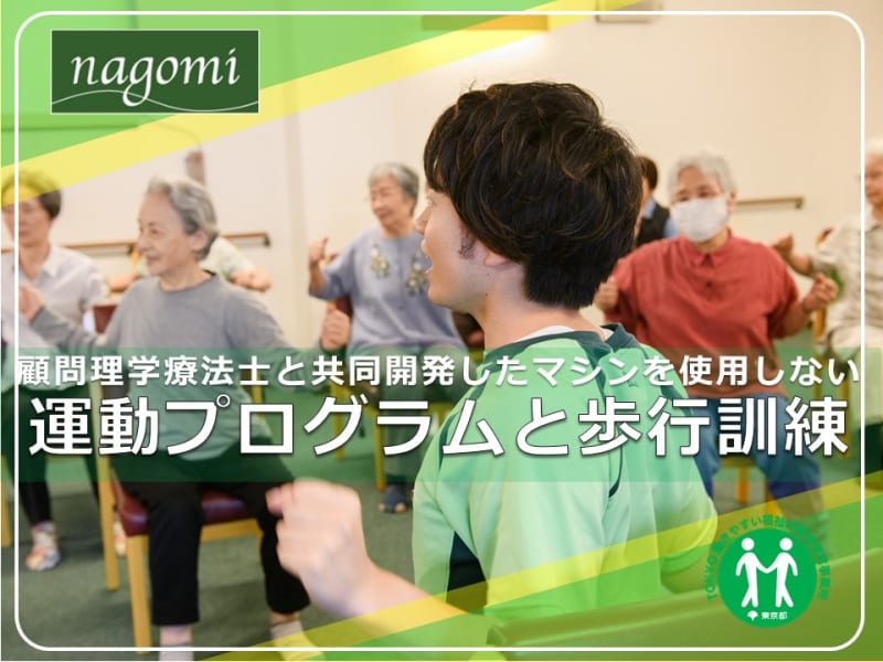 リハビリデイサービスnagomi浦和店