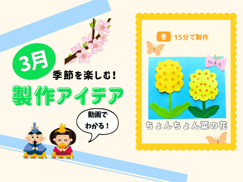 【3月の保育製作アイデア⑧】デカルコマニーで作る！「ちょんちょん菜の花」