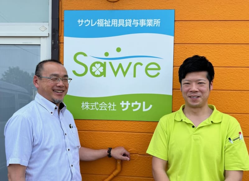サウレ福祉用具貸与事業所