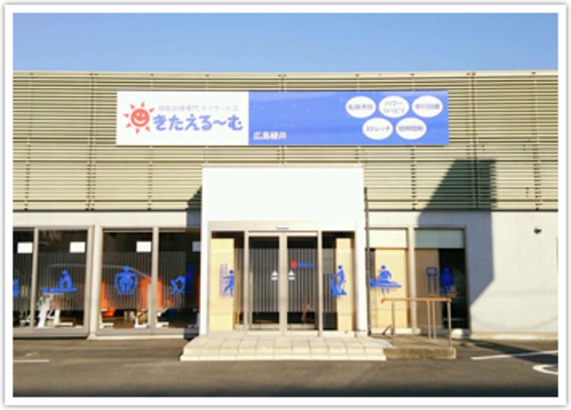 きたえるーむ広島観音