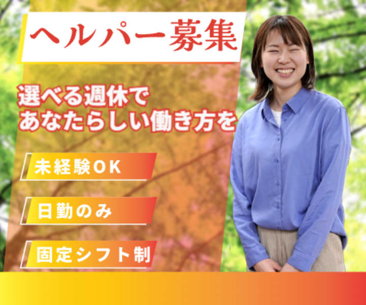 ユースタイルケア　四ッ谷　訪問介護