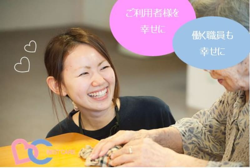ベストケア・デイサービスセンター王塚台