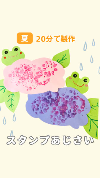 スタンプあじさい
