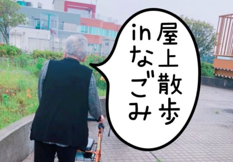 介護老人保健施設　ケアセンターなごみ