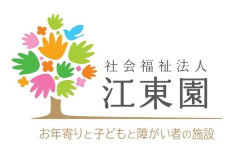 養護老人ホーム 江東園