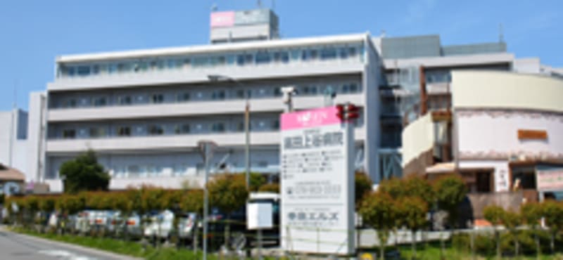 高田上谷病院