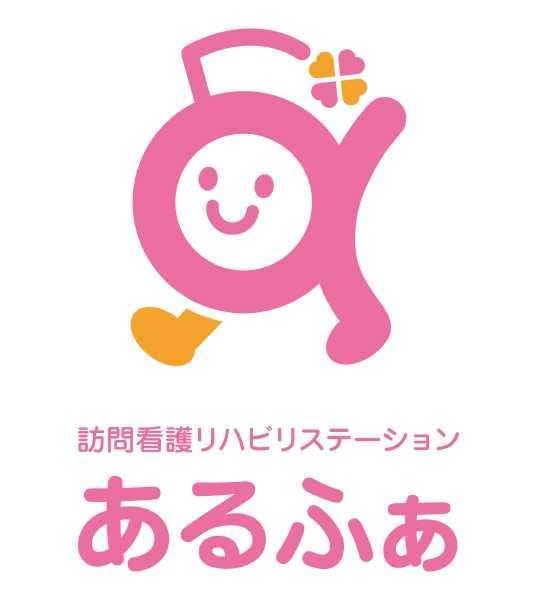 訪問看護リハビリステーション　あるふぁ相模大野