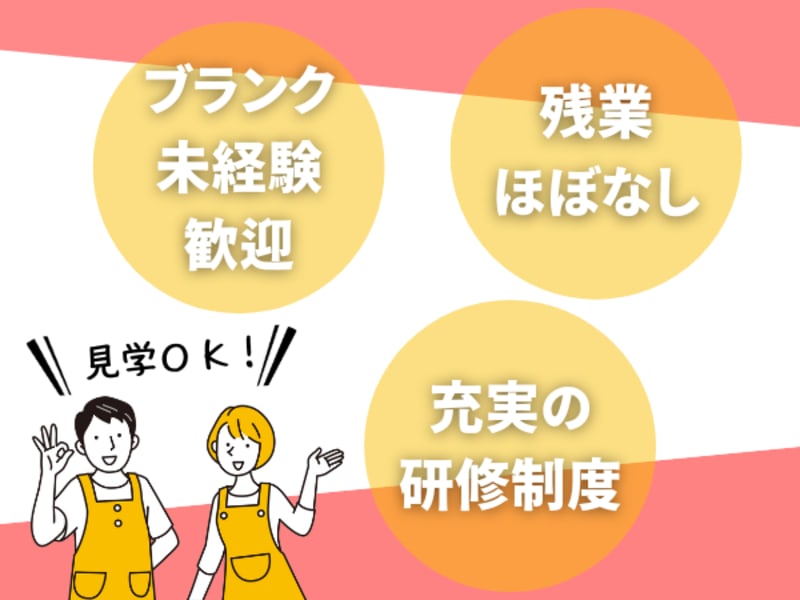 フリースマイル東海