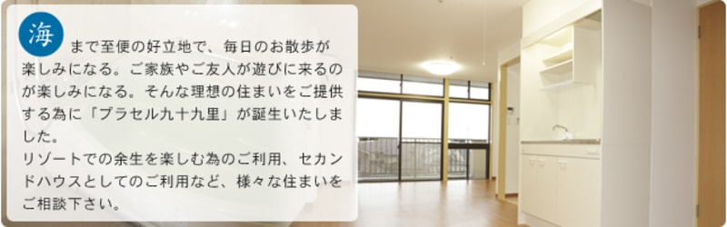 プラセル九十九里
