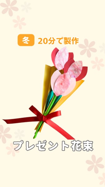 プレゼント花束