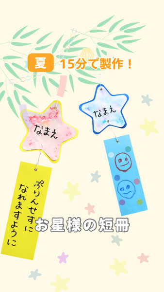 お星様の短冊