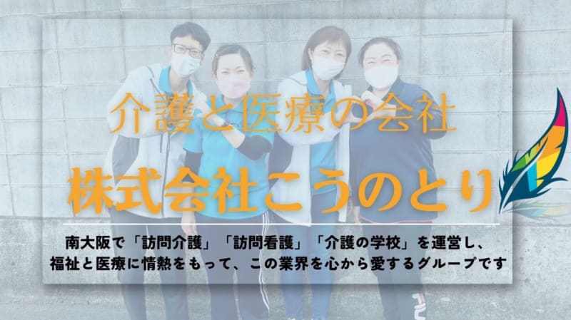 こうのとり訪問介護