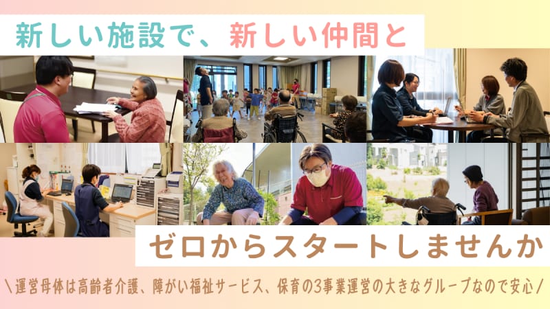特別養護老人ホーム　アフェクシオン市川