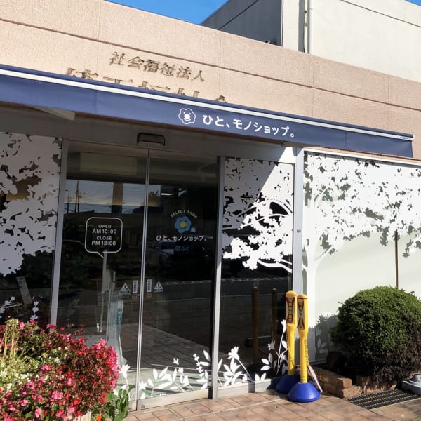 ケアプラザ　彩ふく