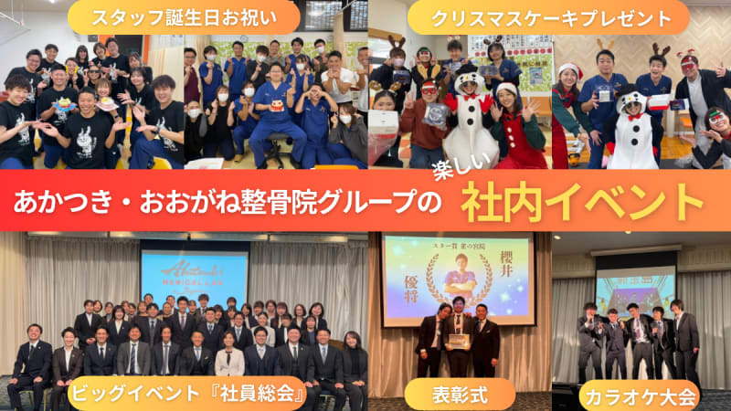 おおがね整骨院北真岡院(栃木県真岡市)の柔道整復師(正社員)求人・採用