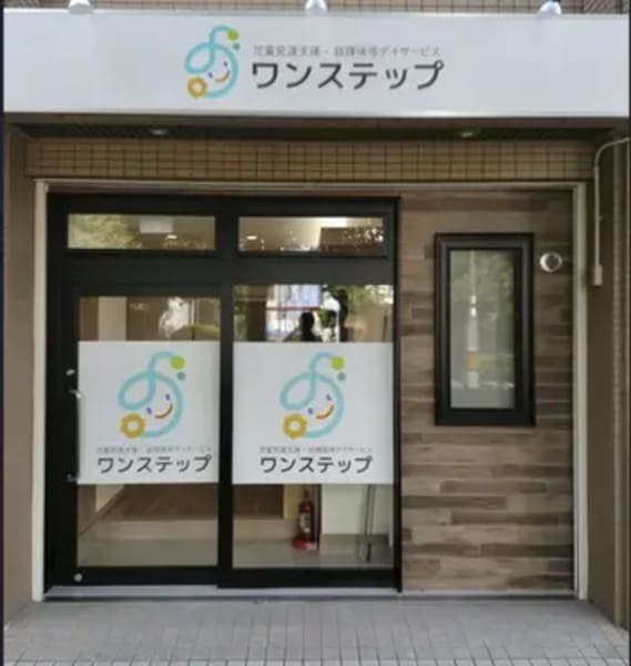 ワンステップ