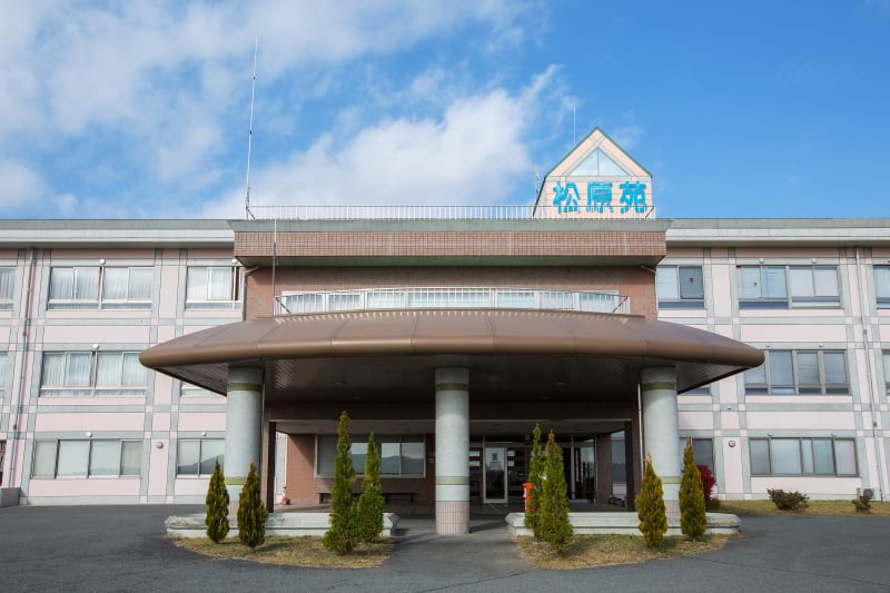 介護老人保健施設「松原苑」