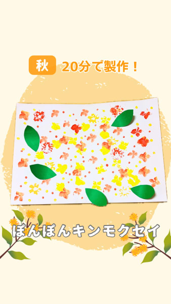 ぽんぽんキンモクセイ