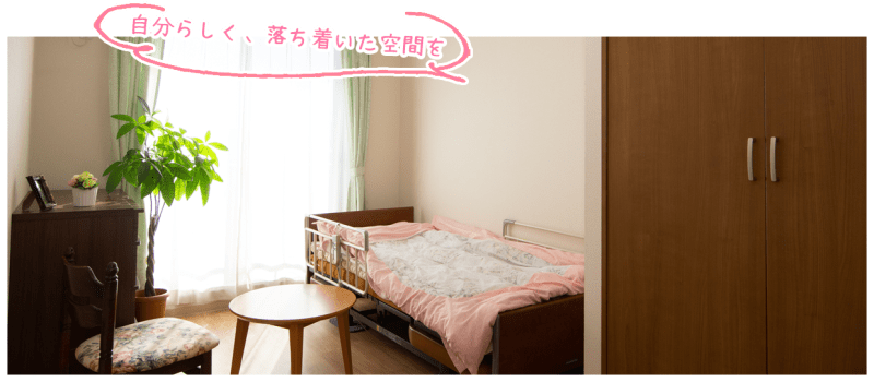 グループホームいきいきの家松戸