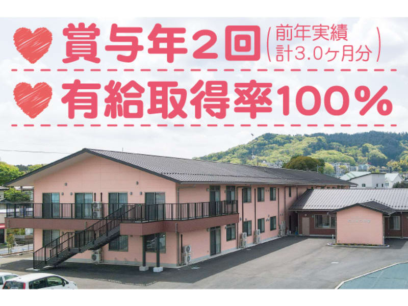 地域密着型特別養護老人ホームたいようの家