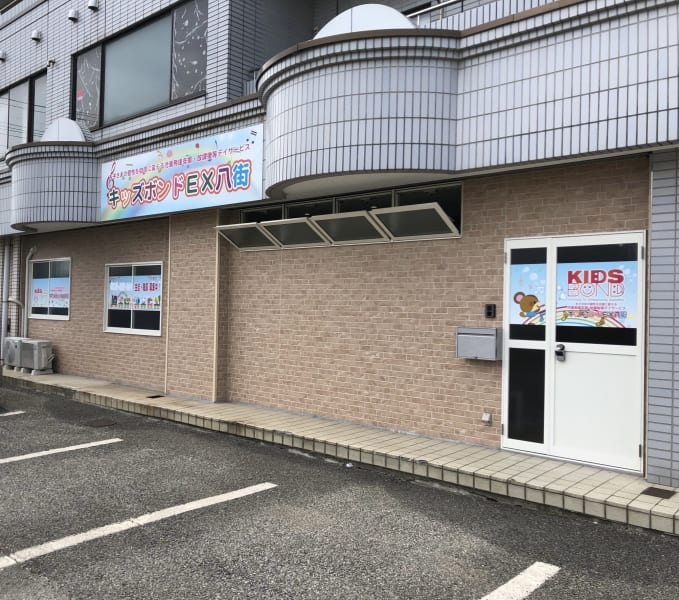 キッズボンドEX八街