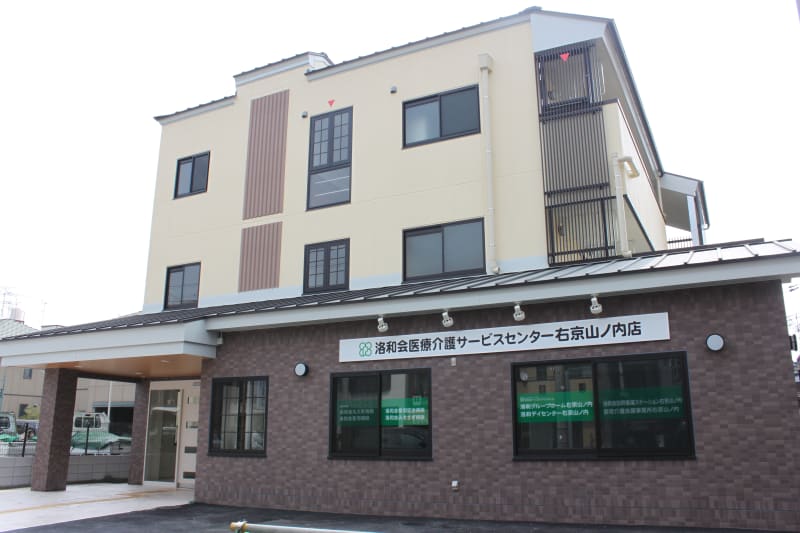 洛和デイセンター右京山ノ内