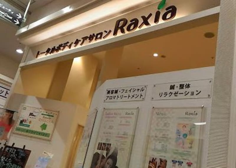 【直接応募OK】ラクシア(Raxia) イオンモール佐野新都市店の鍼灸師その他求人(栃木県佐野市)｜給与・応募要件