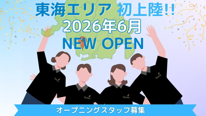 ビーナスプラス一社