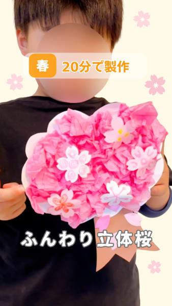 ふんわり立体桜