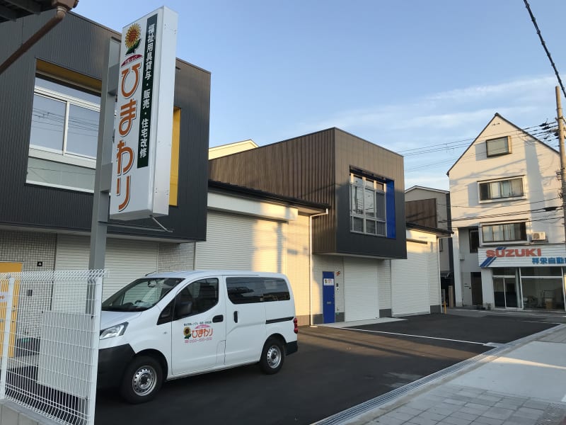 介護ショップひまわり平野店