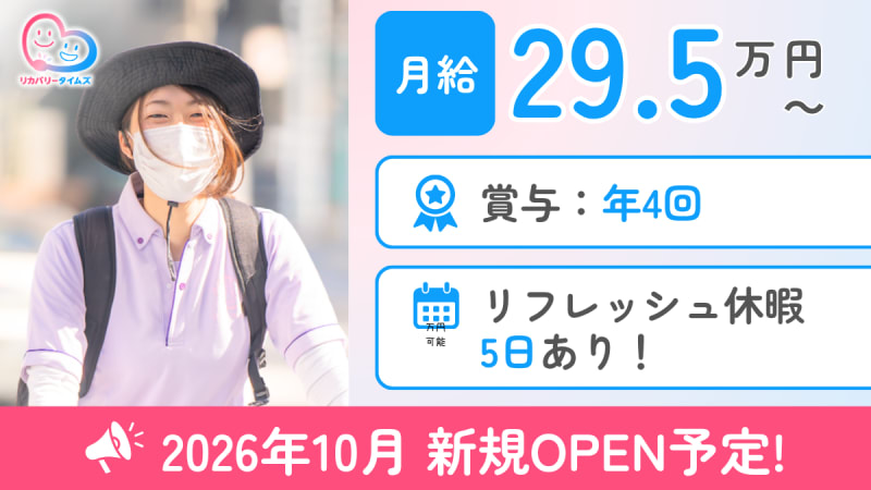 訪問看護ステーション リカバリースマイル東寺尾