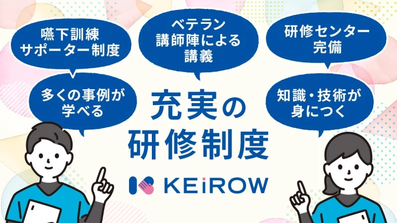KEiROW相模大野ステーション