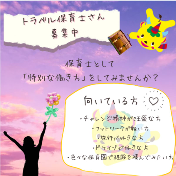 スクルドエンジェル保育園下高井戸園