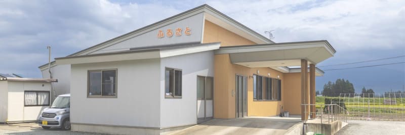 デイサービスふるさと通所介護事業所